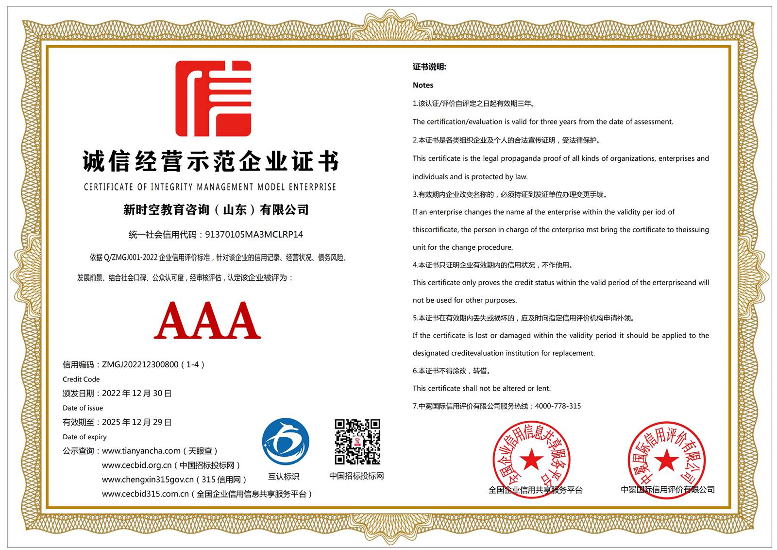 誠信經營示範企業證書(shū)